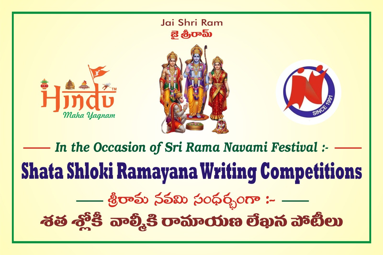 Inauguration Of Shatashloki Ramayanam Competitions At Naagarjuna Group of Schoola